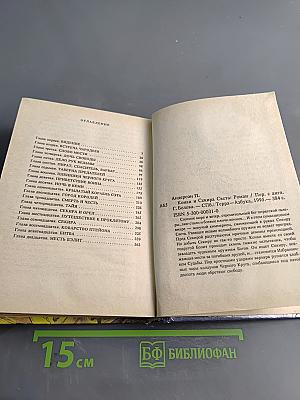 Конан и Секира Света