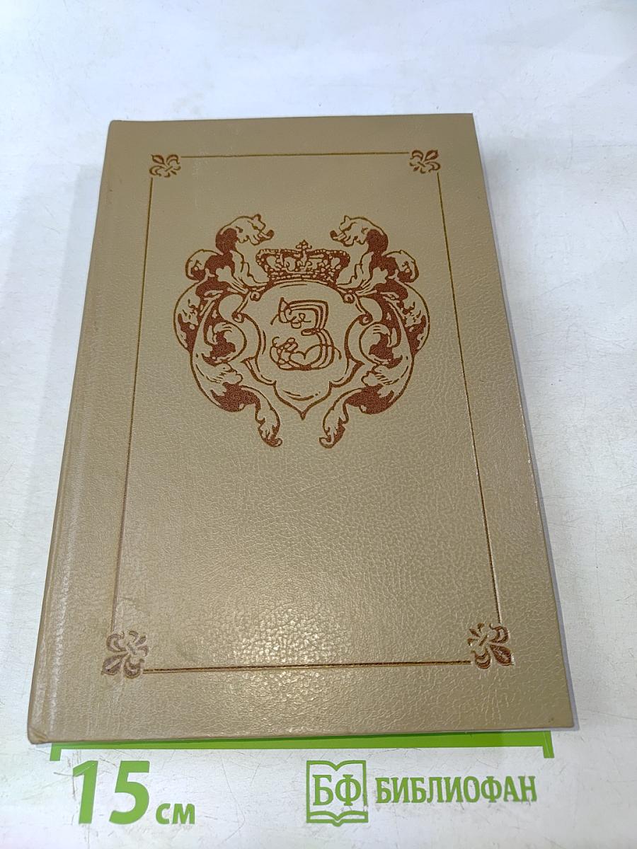 Анжелика. Неукротимая. Книга 3