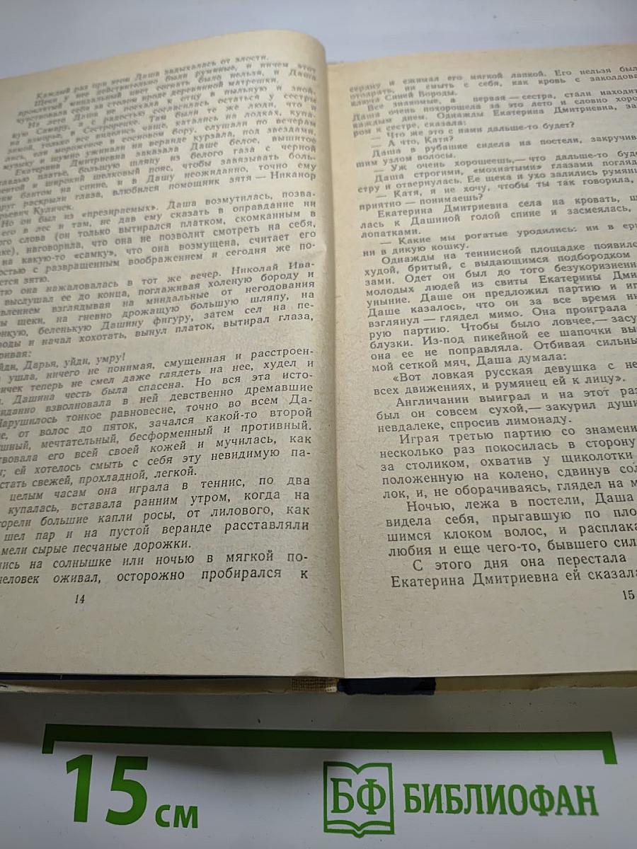 Хождение по мукам. Трилогия в двух томах. Том первый. Книги первая и вторая: Сёстры, Восемнадцатый год