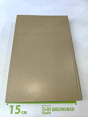 Анжелика. Неукротимая. Книга 3