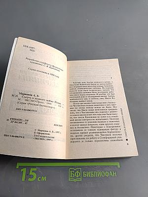 Смерть и немного любви
