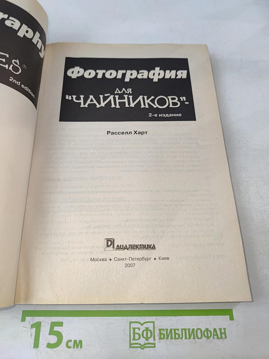 Фотография для "чайников"