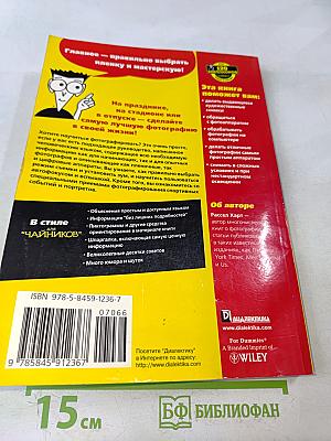 Фотография для "чайников"