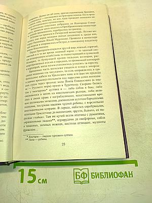 Жаждущие престола
