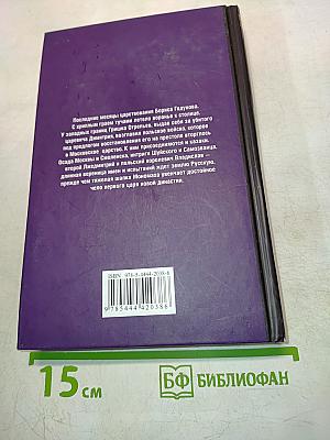 Жаждущие престола
