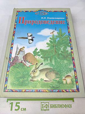 Природоведение
