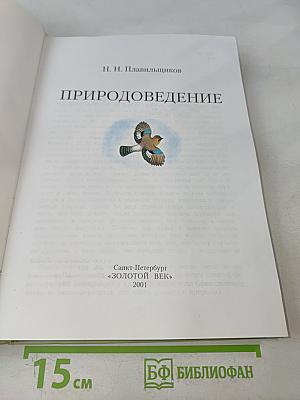 Природоведение