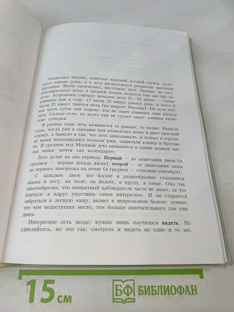 Природоведение