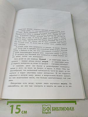 Природоведение