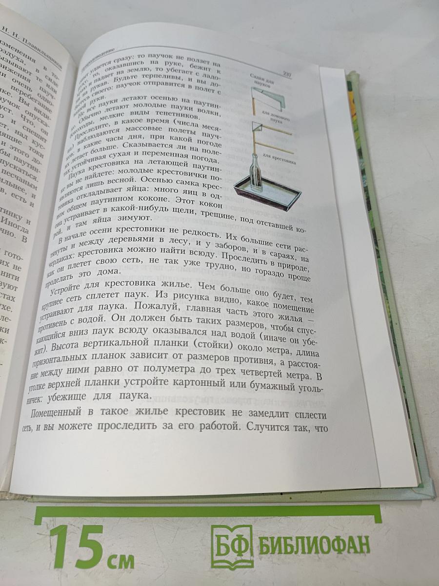 Природоведение