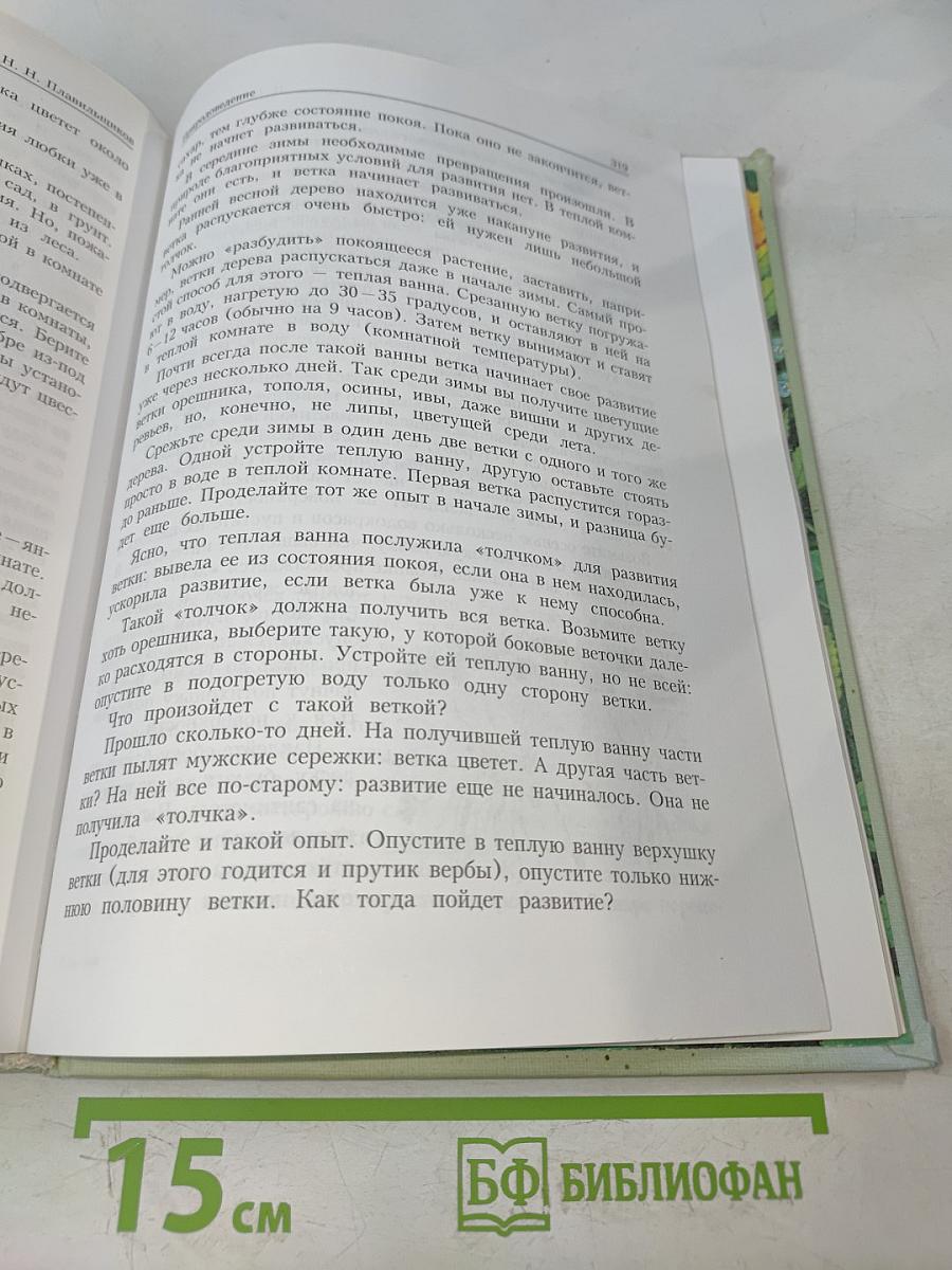Природоведение
