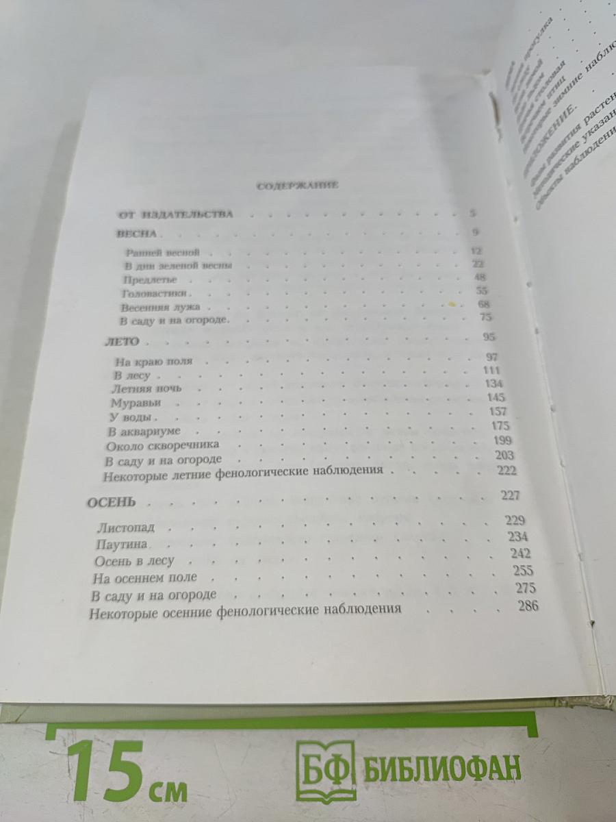 Природоведение
