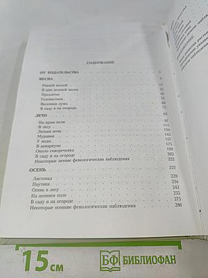 Природоведение