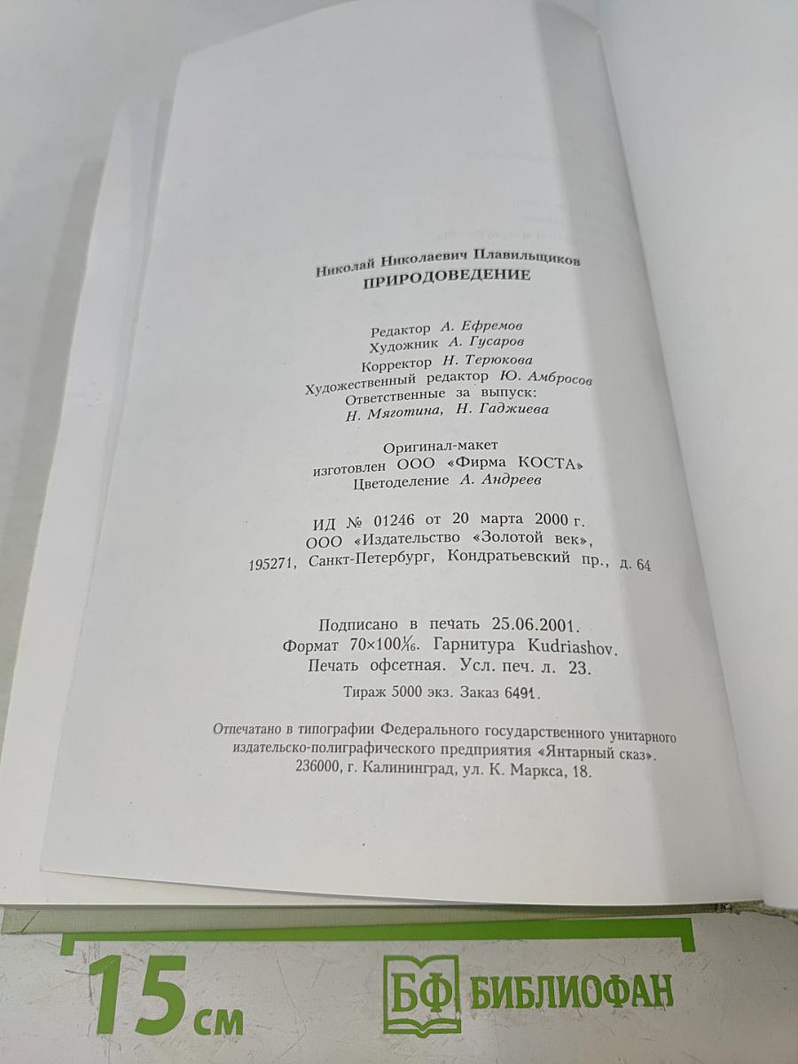 Природоведение