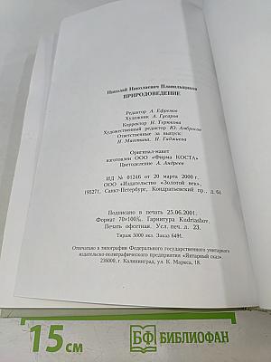 Природоведение