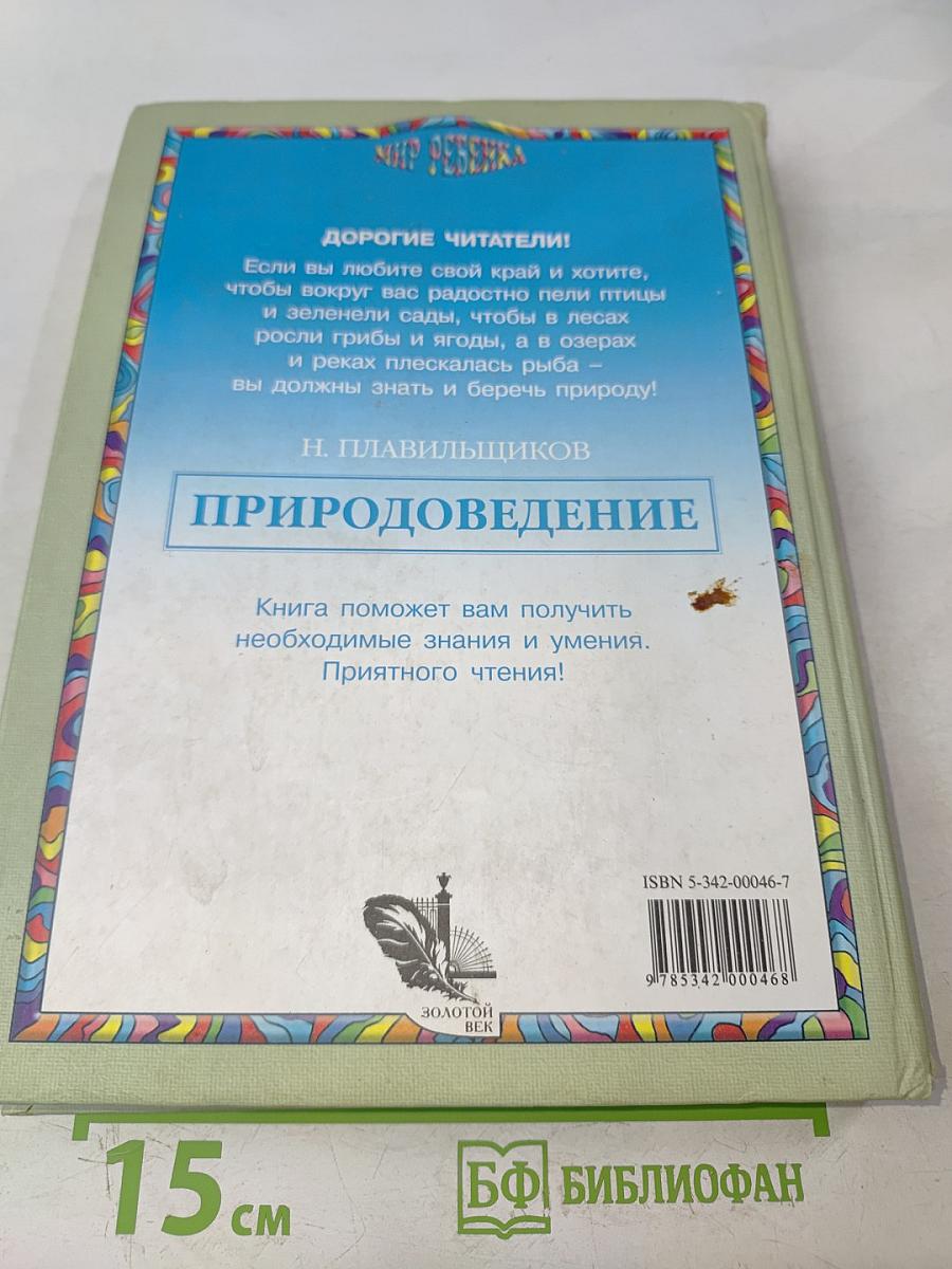 Природоведение