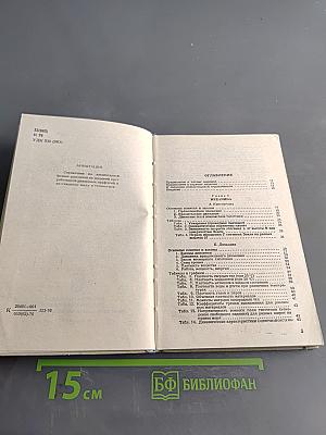 Справочник по элементарной физике