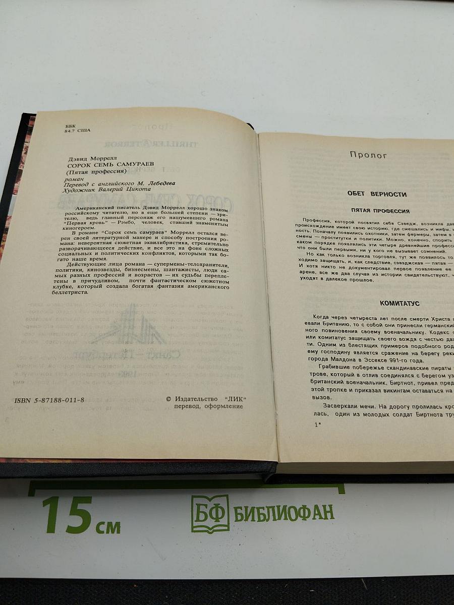Сорок семь самураев