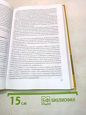 Технология продаж услуг туристской индустрии