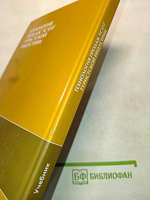 Технология продаж услуг туристской индустрии