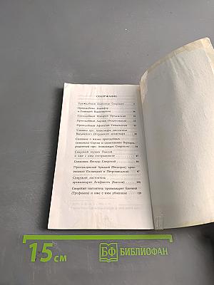 Сенрский Патерик