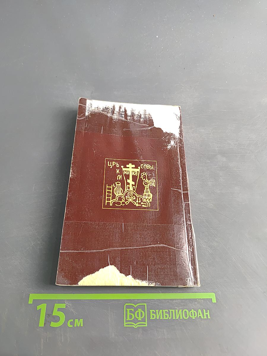 Сенрский Патерик