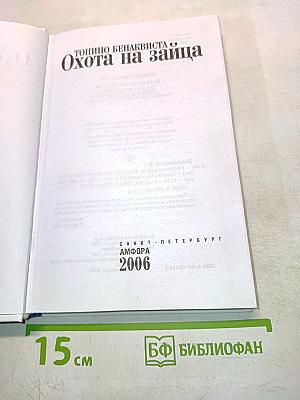 Охота на зайца