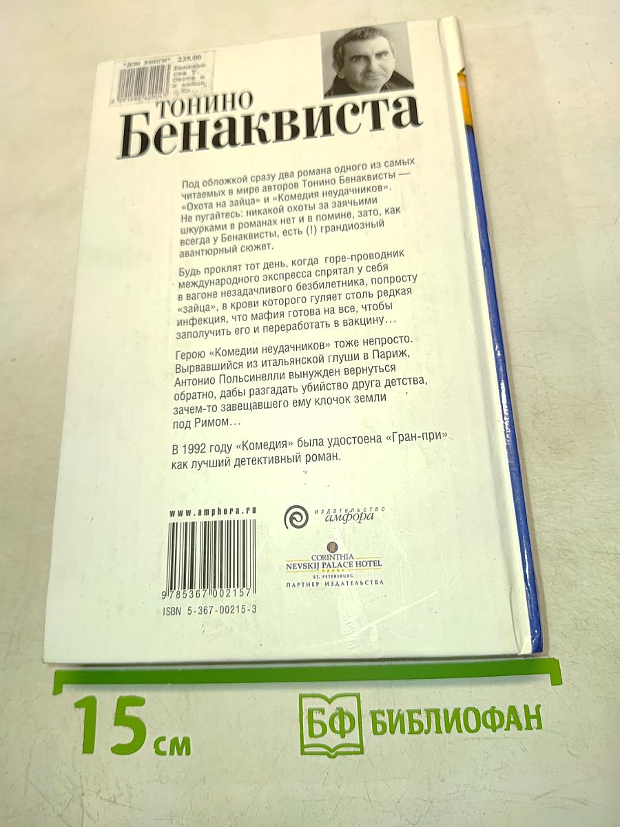 Охота на зайца