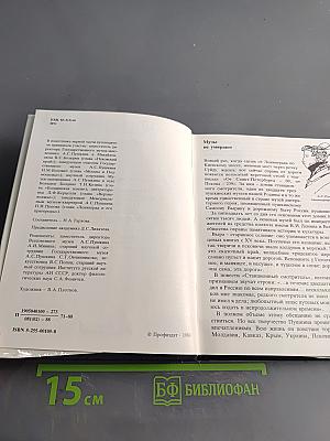Пушкинские места. Часть 1. Москва и Подмосковье. Ленинград и его пригороды. Псковский край. Верхневолжье. Болдинская земля