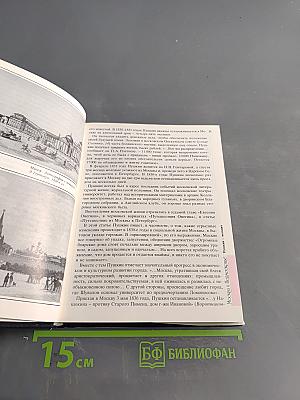 Пушкинские места. Часть 1. Москва и Подмосковье. Ленинград и его пригороды. Псковский край. Верхневолжье. Болдинская земля