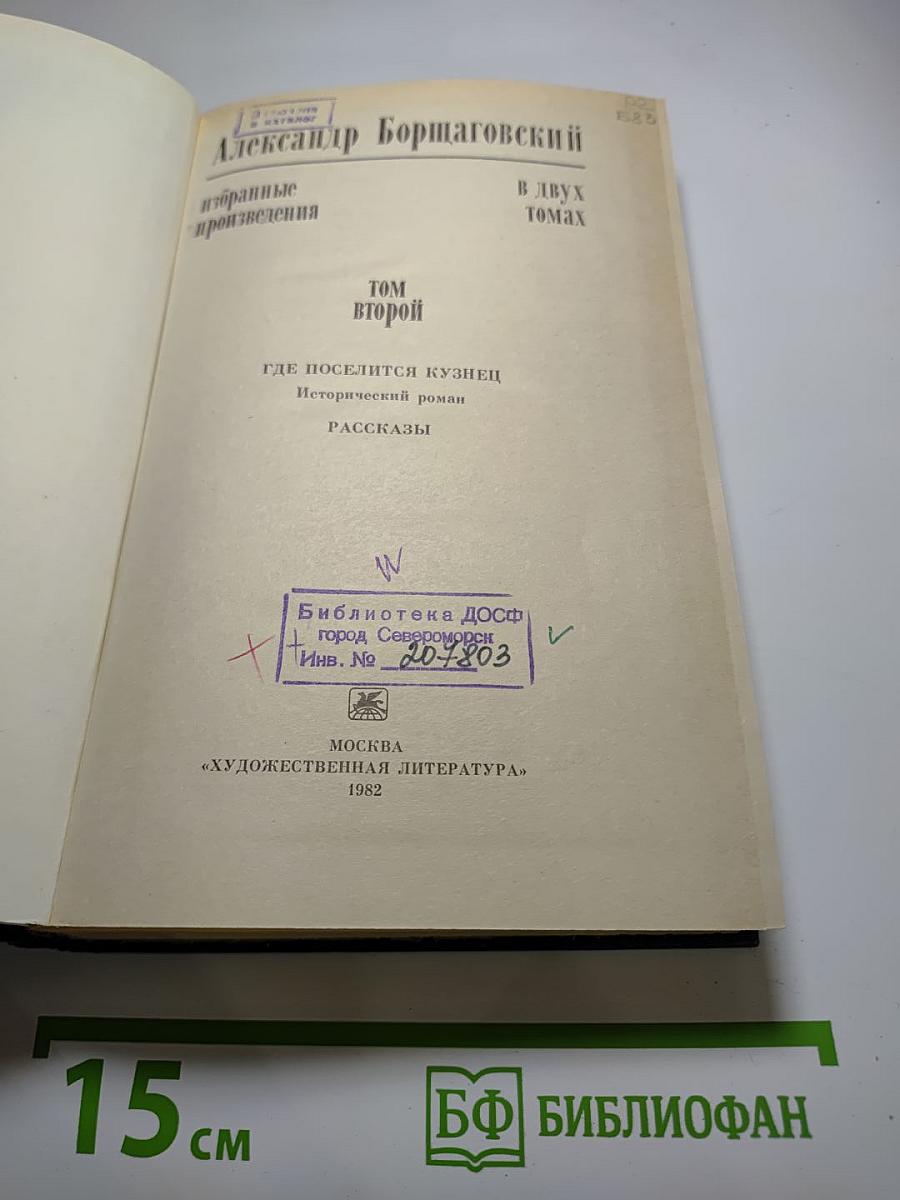 Избранные произведения. Том второй