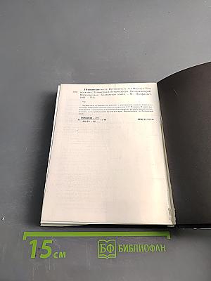 Пушкинские места. Часть 1. Москва и Подмосковье. Ленинград и его пригороды. Псковский край. Верхневолжье. Болдинская земля