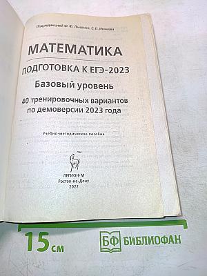 ЕГЭ-2023 Математика Базовый уровень 40 тренировочных вариантов