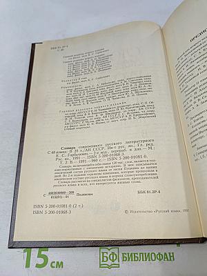 Словарь современного русского литературного языка. Том II
