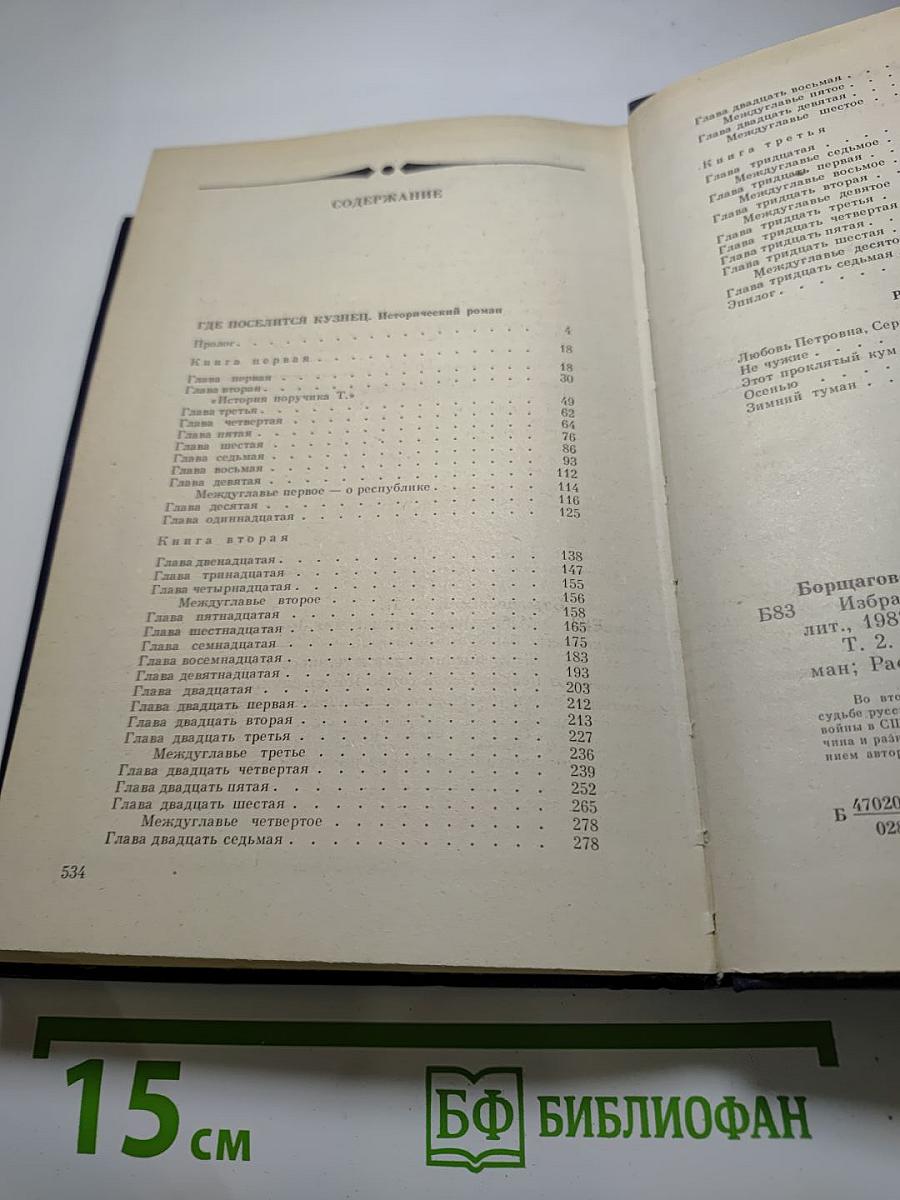 Избранные произведения. Том второй