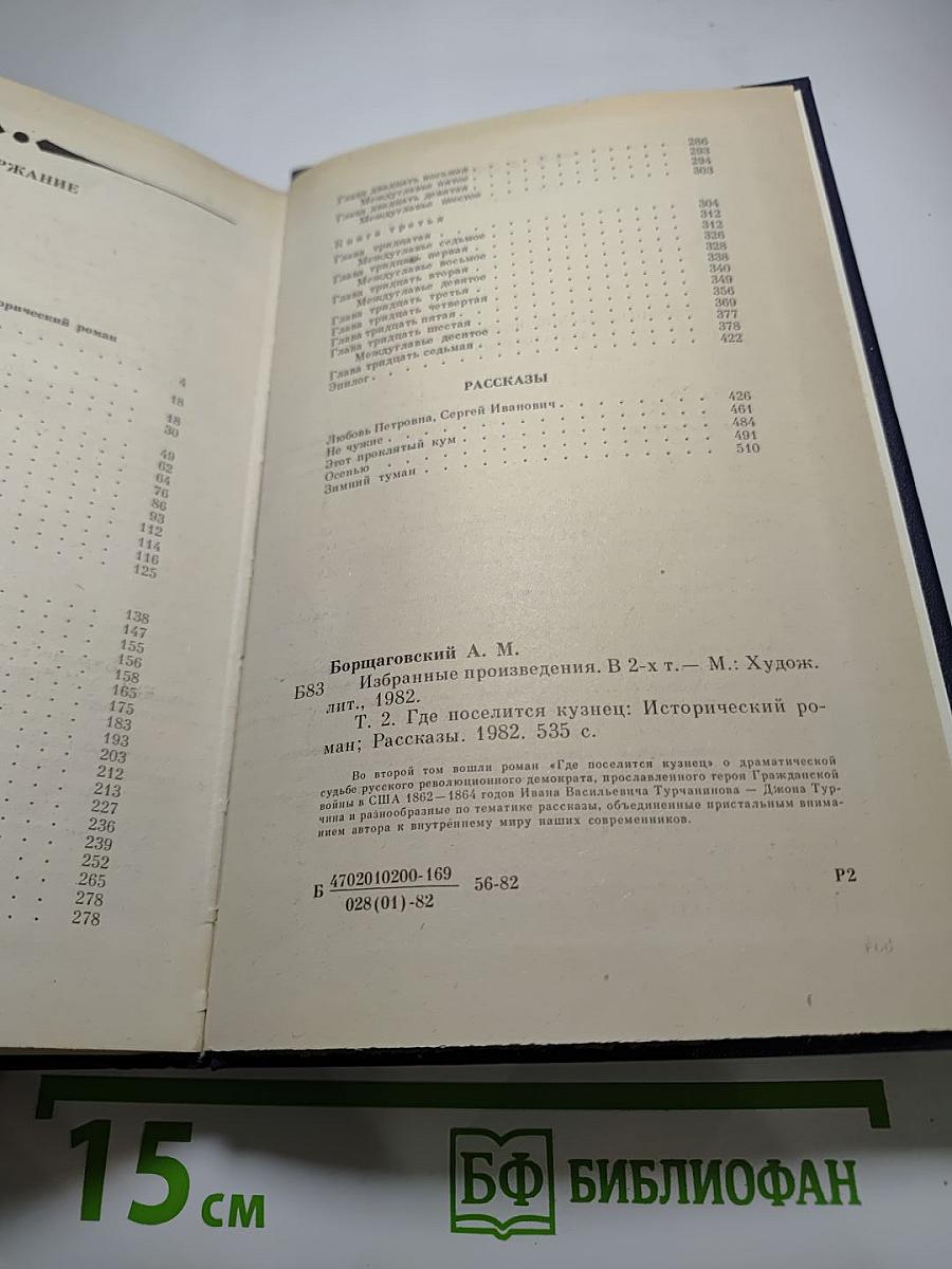 Избранные произведения. Том второй