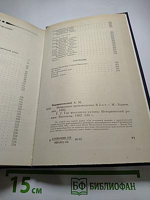 Избранные произведения. Том второй