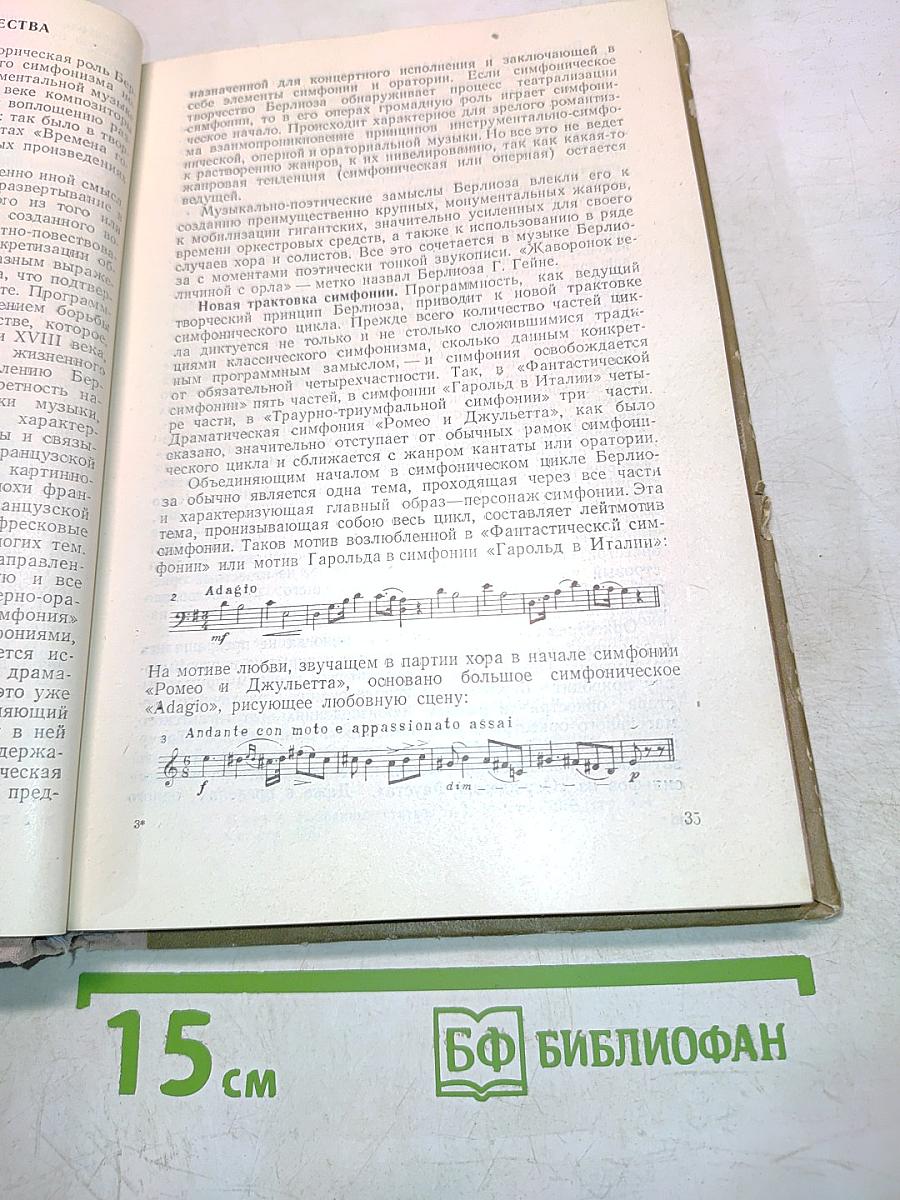 Музыкальная литература зарубежных стран