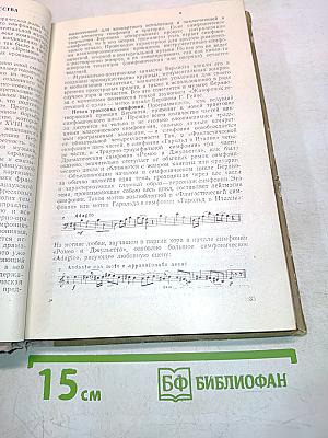 Музыкальная литература зарубежных стран