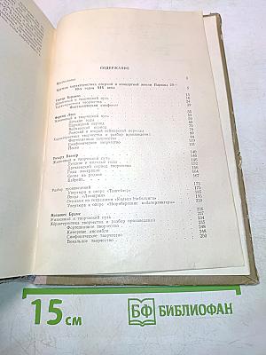Музыкальная литература зарубежных стран