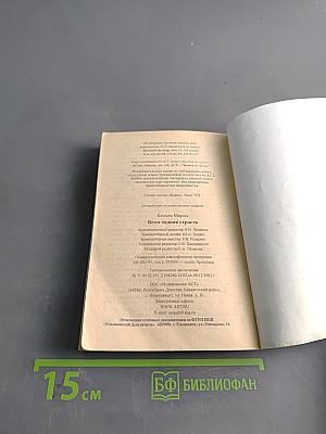 Безоглядная страсть