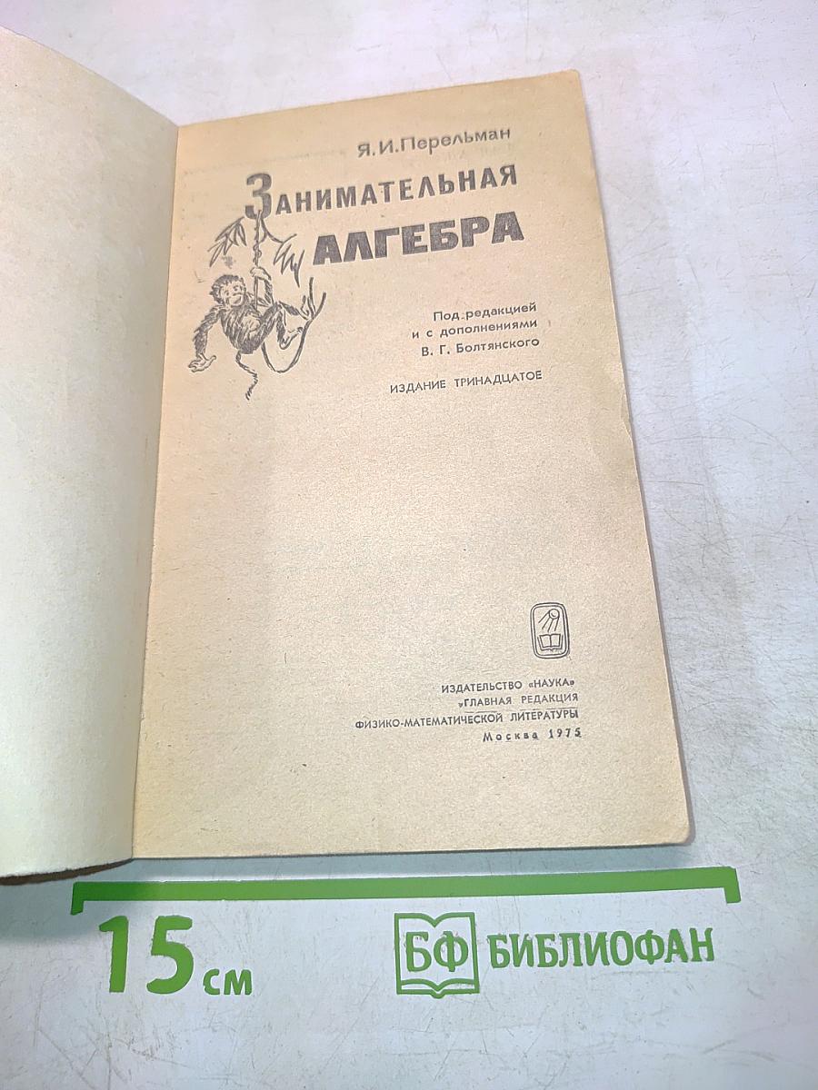 Занимательная алгебра