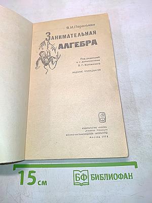Занимательная алгебра