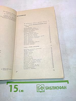 Занимательная алгебра