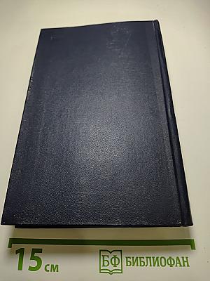 Избранные произведения. Том второй