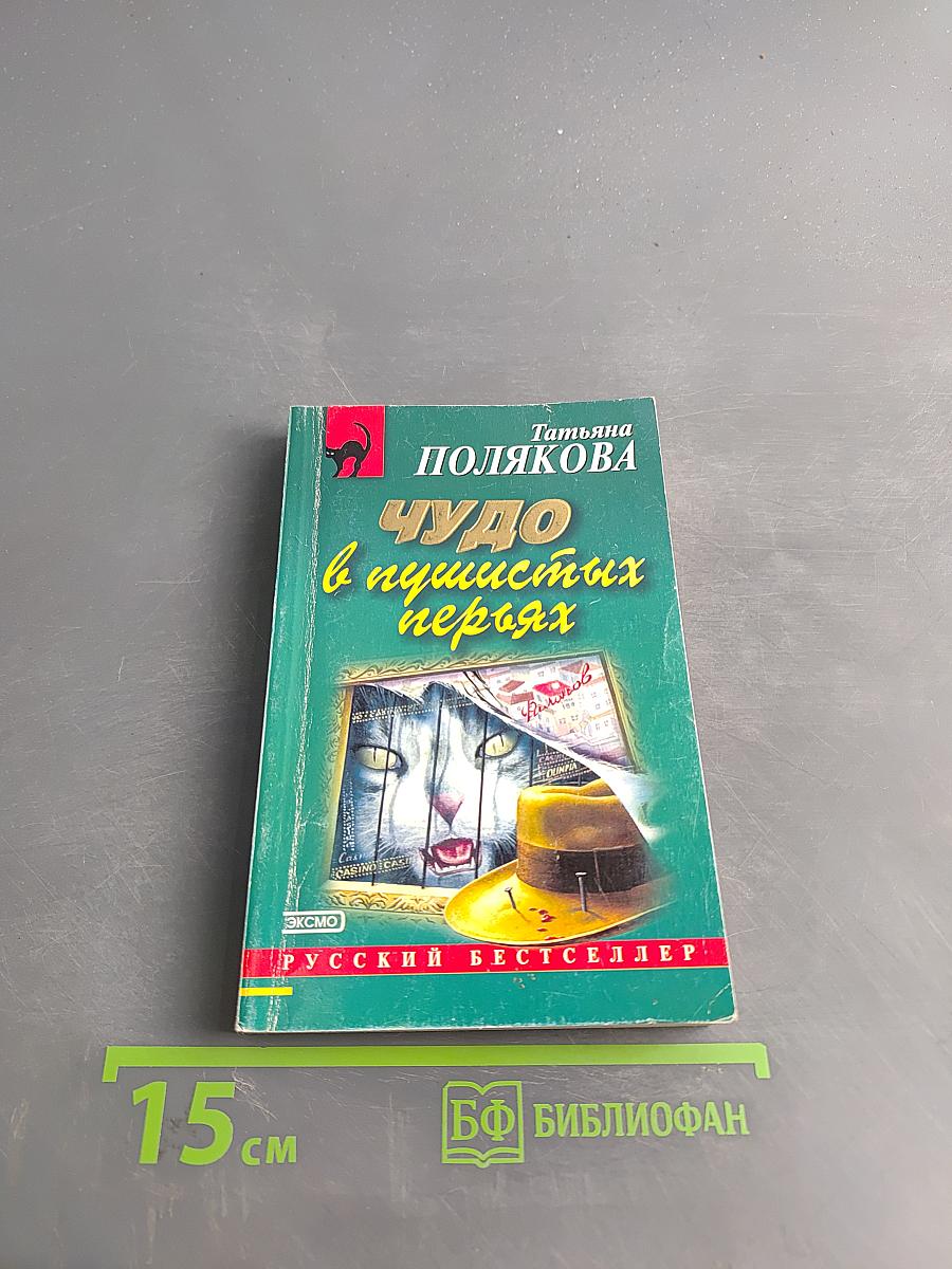 Чудо в пушистых перьях