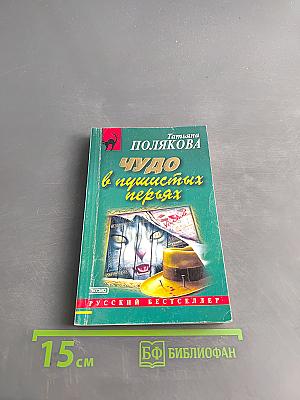 Чудо в пушистых перьях