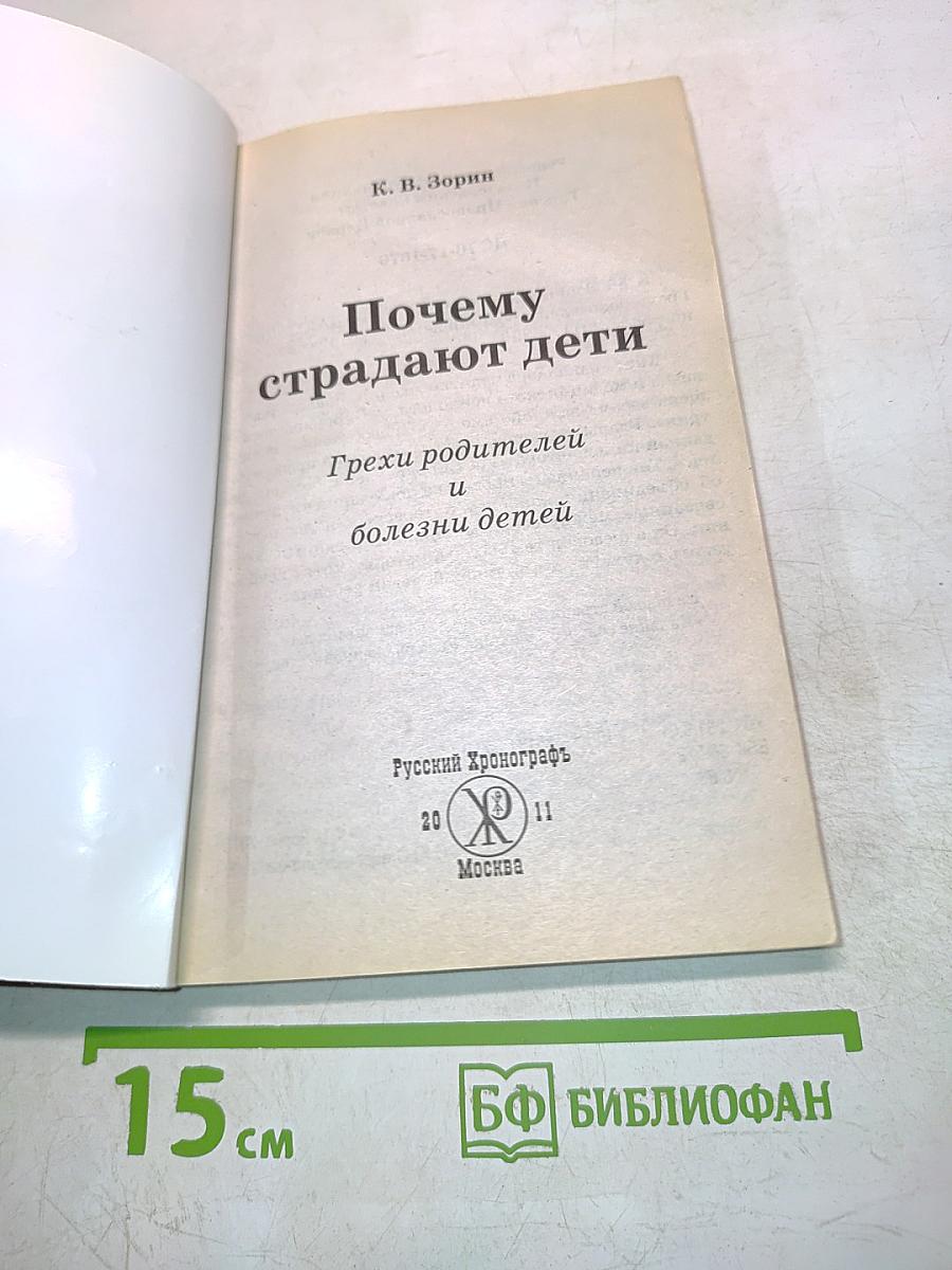 Почему страдают дети