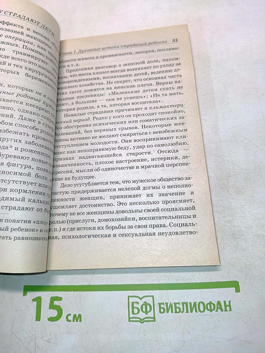 Почему страдают дети