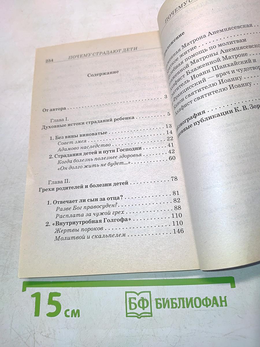 Почему страдают дети